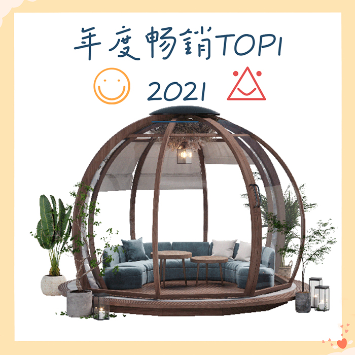 2021年度暢銷TOP1星空房