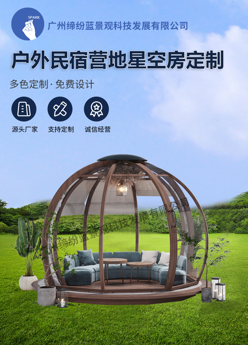 民宿星空房制造廠家，可定制生產(chǎn)